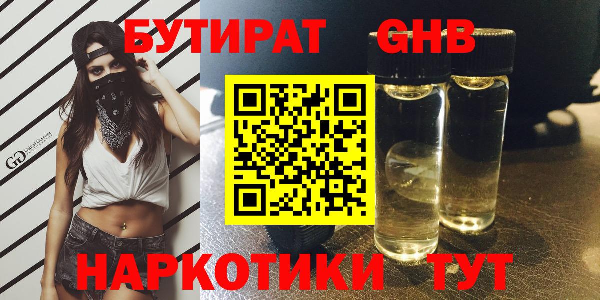 БУТИРАТ BDO 33%  Вход с VPN  БУТИРАТ  Урай 