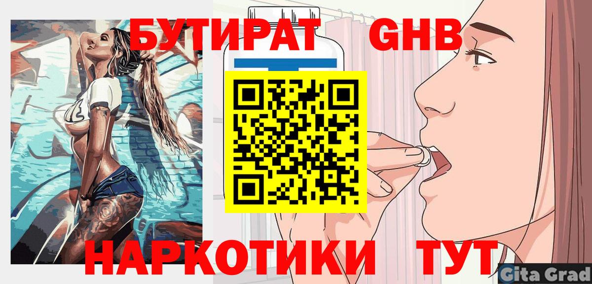 Бутират оксибутират Урай