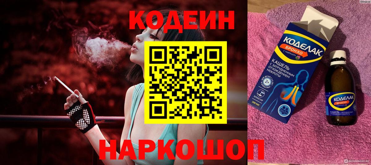 Кодеиновый сироп Lean Purple Drank  Вход с VPN  Урай 