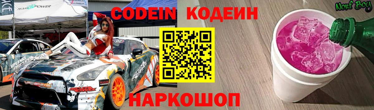 Кодеин напиток Lean (лин) Урай