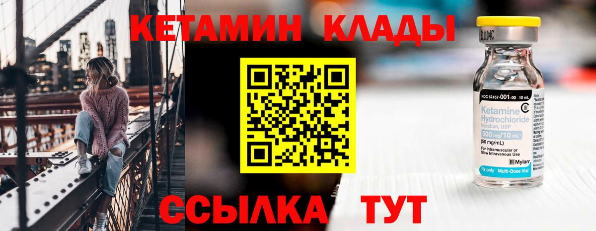 КЕТАМИН VHQ Урай