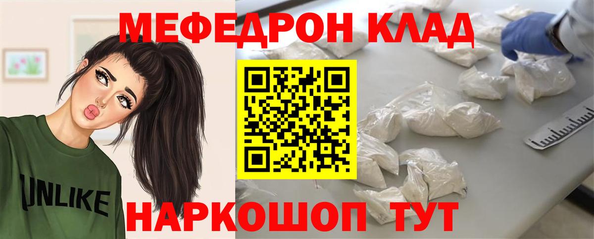 Меф мяу мяу мука Урай